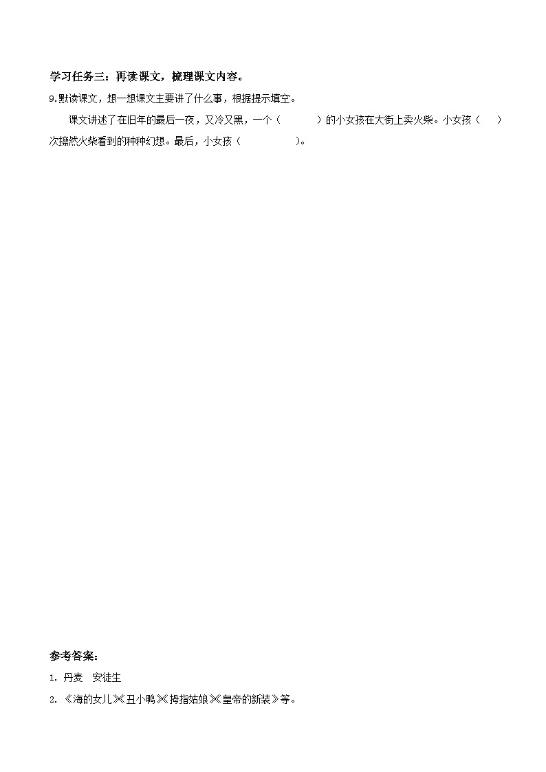 部编版语文三年级上册 第8课《卖火柴的小女孩》（第一课时） 同步课件+同步练习+同步教案+导学案02