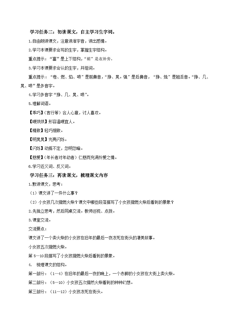 部编版语文三年级上册 第8课《卖火柴的小女孩》（第一课时） 同步课件+同步练习+同步教案+导学案02