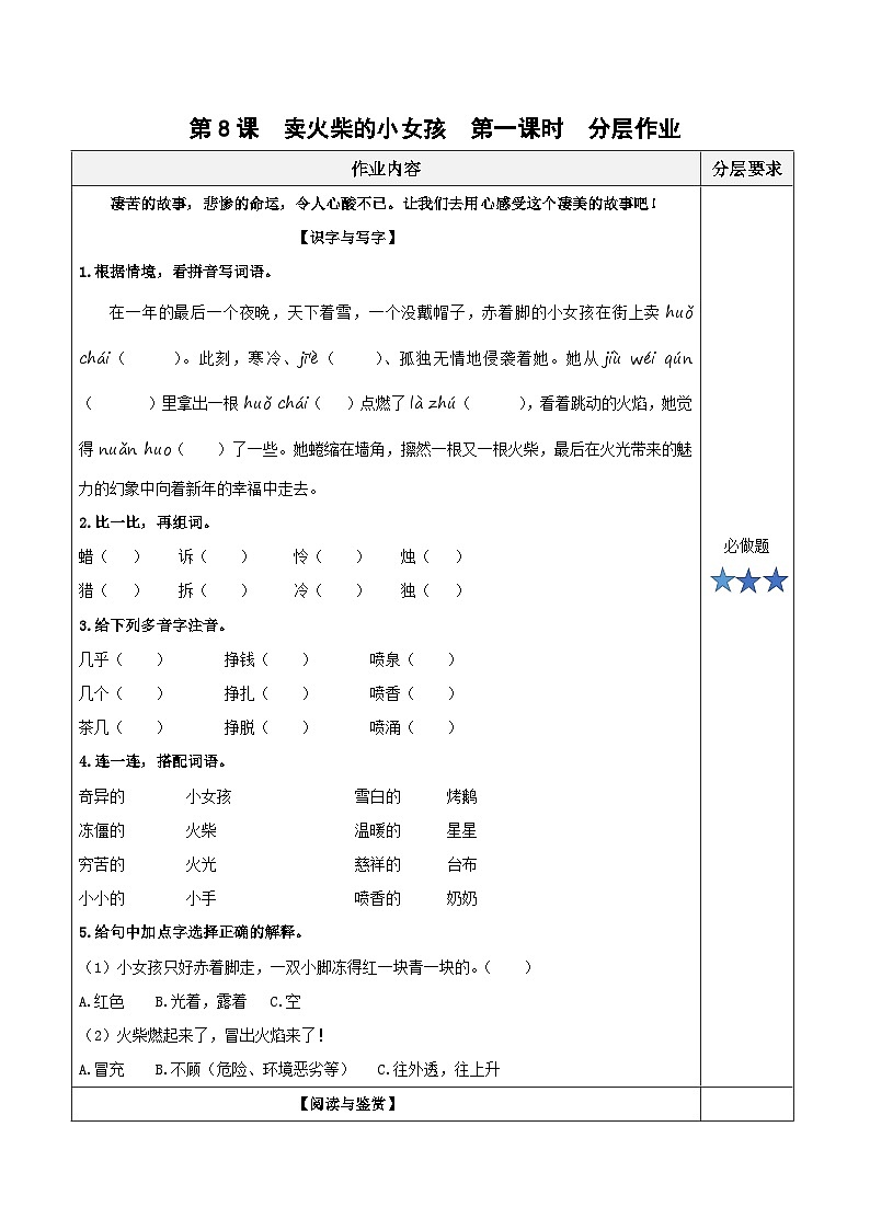 部编版语文三年级上册 第8课《卖火柴的小女孩》（第一课时） 同步课件+同步练习+同步教案+导学案01