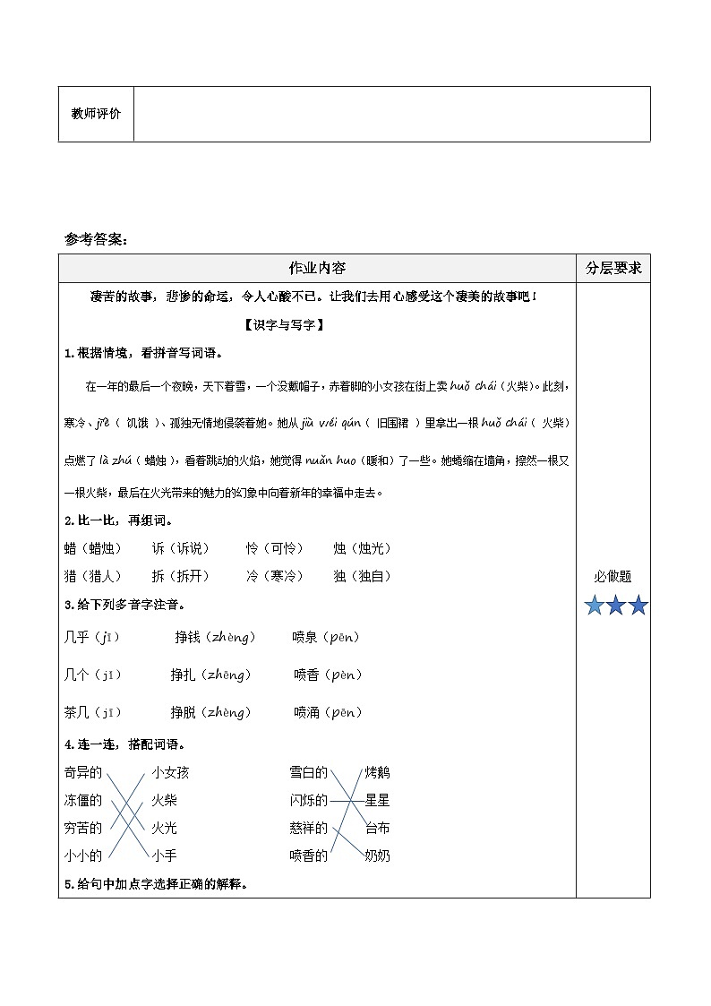 部编版语文三年级上册 第8课《卖火柴的小女孩》（第一课时） 同步课件+同步练习+同步教案+导学案03