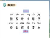 部編版語文三年級上冊 第二單元 復(fù)習(xí)課件