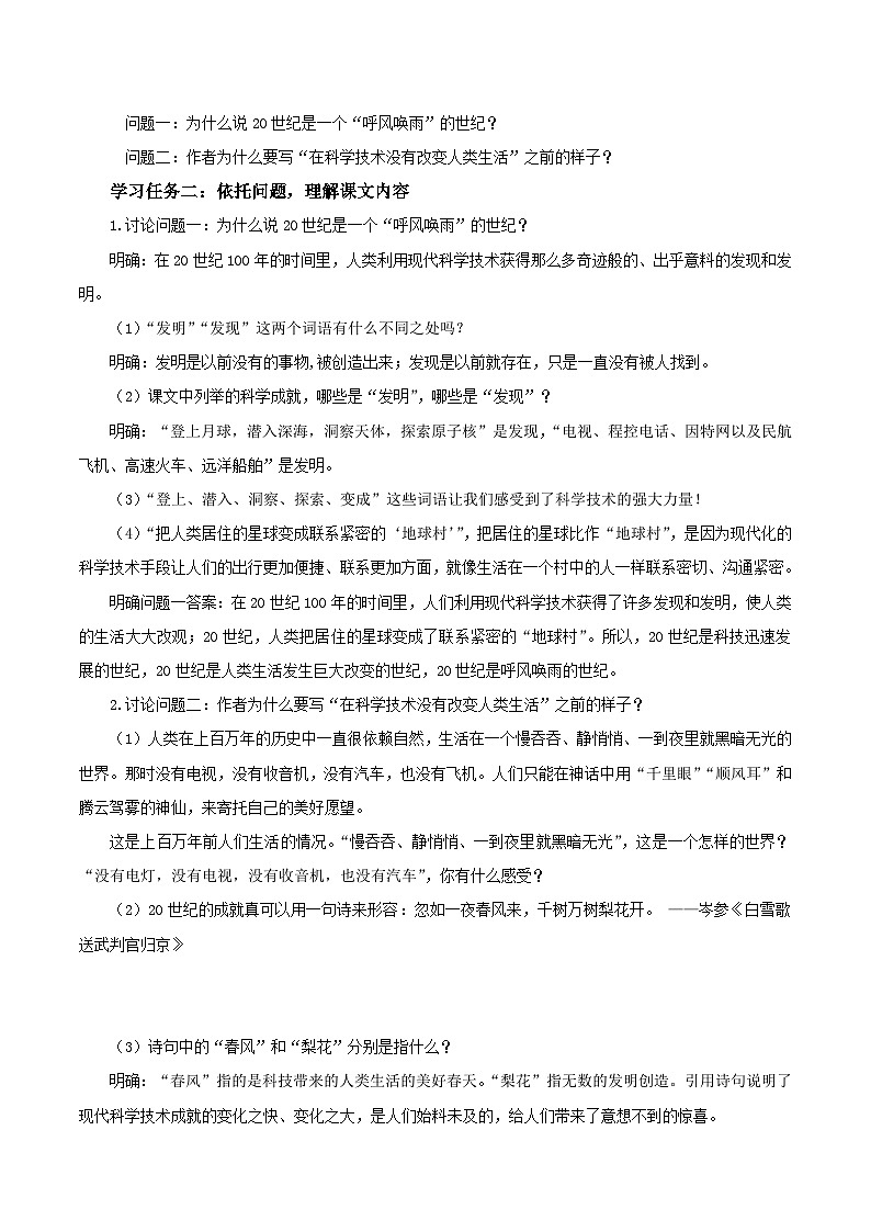 部编版语文四年级上册 第7课《呼风唤雨的世纪》（第二课时） 同步教案第2页