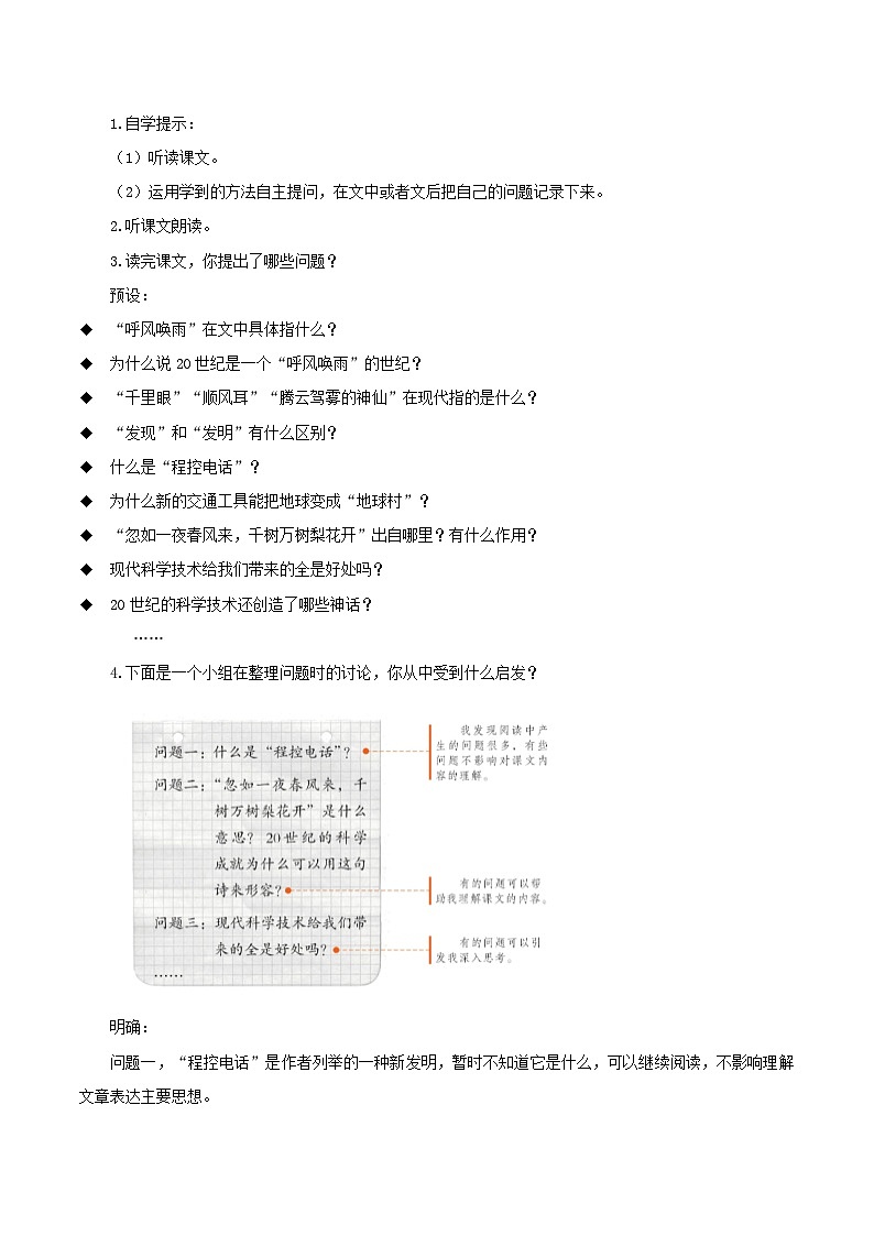 部编版语文四年级上册 第7课《呼风唤雨的世纪》（第一课时） 同步课件+同步练习+同步教案+导学案02