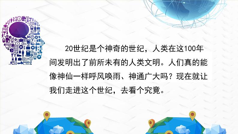 部编版语文四年级上册 第7课《呼风唤雨的世纪》（第一课时） 同步课件第4页