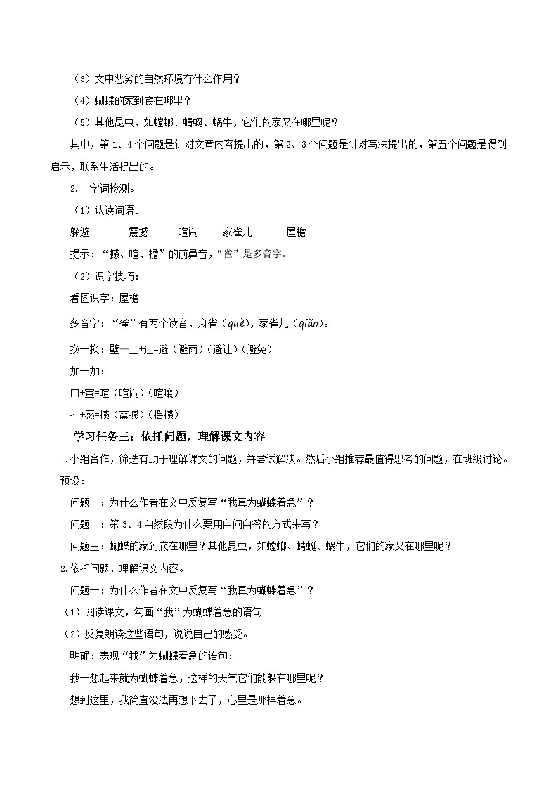 部编版语文四年级上册 第8课《蝴蝶的家》 同步课件+同步练习+同步教案+导学案02