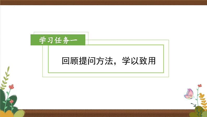 部编版语文四年级上册 第8课《蝴蝶的家》 同步课件+同步练习+同步教案+导学案02