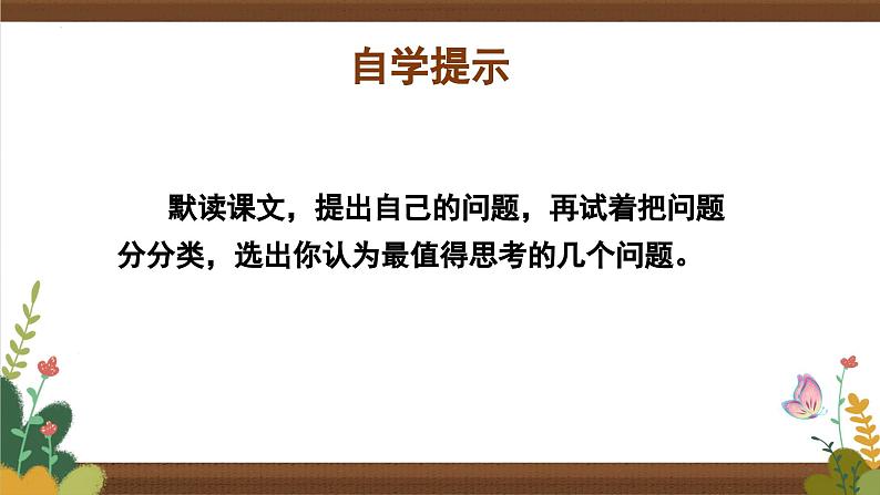 部编版语文四年级上册 第8课《蝴蝶的家》 同步课件+同步练习+同步教案+导学案08