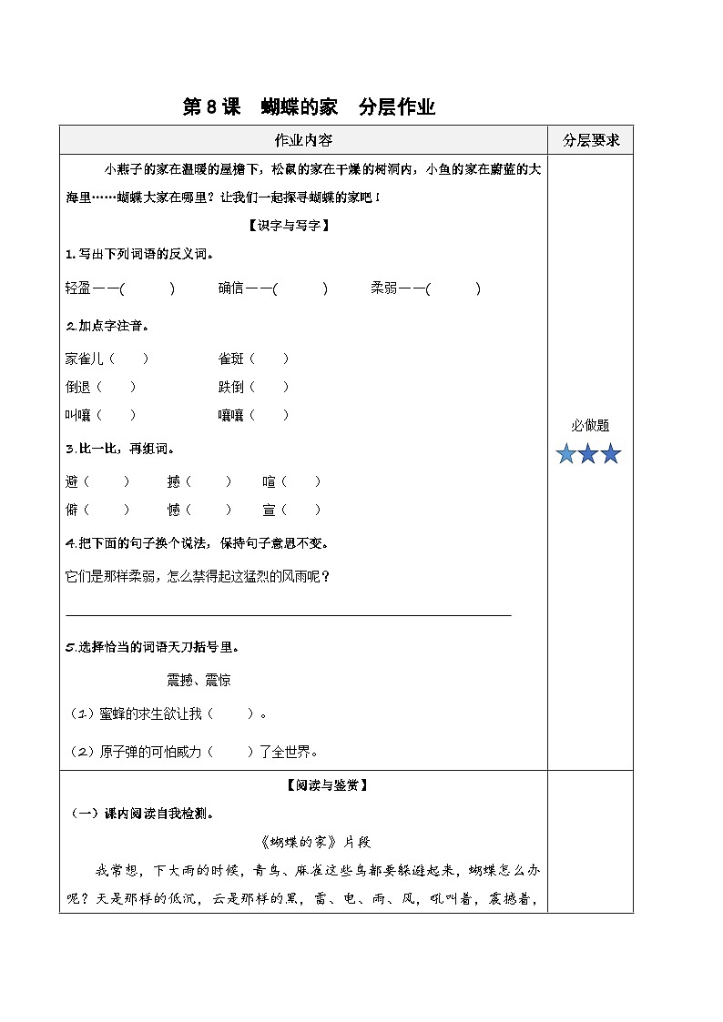 部编版语文四年级上册 第8课《蝴蝶的家》 同步课件+同步练习+同步教案+导学案01
