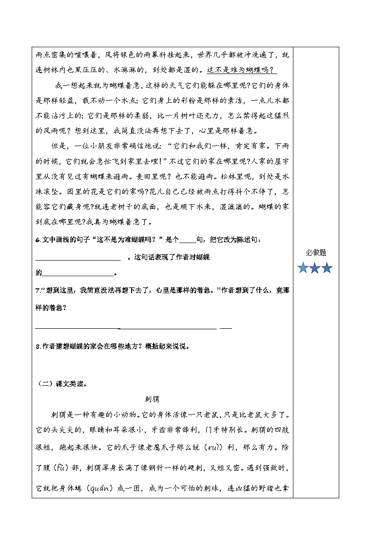 部编版语文四年级上册 第8课《蝴蝶的家》 同步课件+同步练习+同步教案+导学案02
