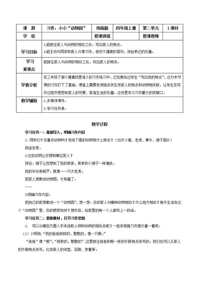 部编版语文四年级上册 第二单元 《习作：小小“动物园”》 同步课件+同步教案+导学案01