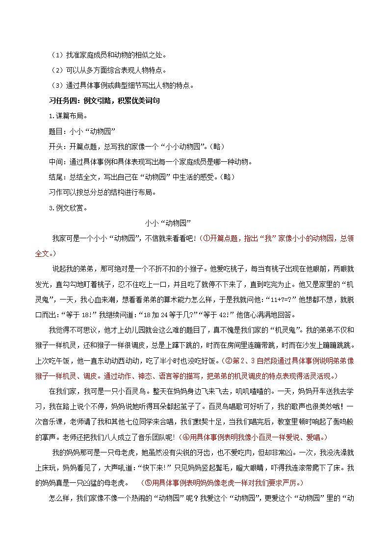 部编版语文四年级上册 第二单元 《习作：小小“动物园”》 同步课件+同步教案+导学案03