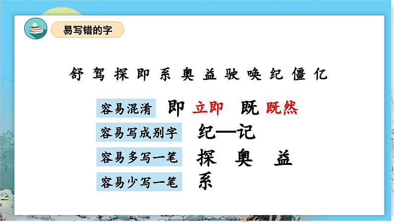 部编版语文四年级上册 第二单元 复习课件08