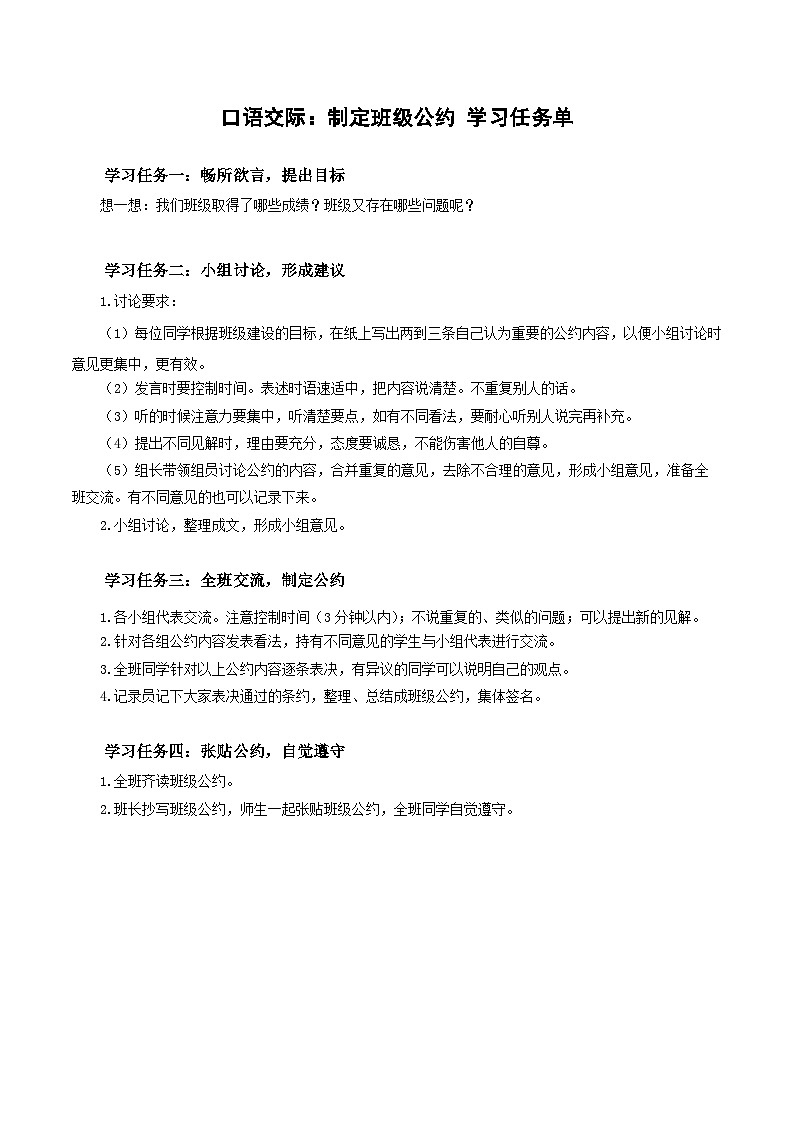 部编版语文五年级上册 口语交际：制定班级公约 同步课件+同步教案+导学案01