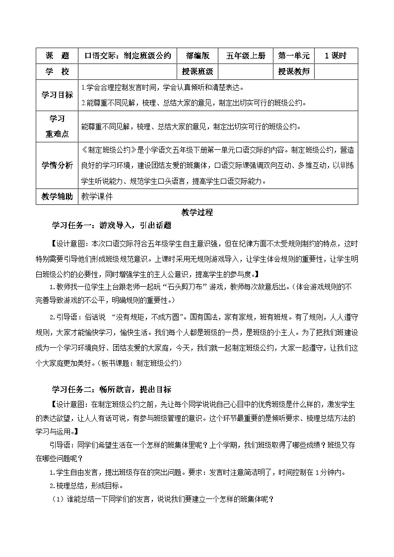 部编版语文五年级上册 口语交际：制定班级公约 同步课件+同步教案+导学案01