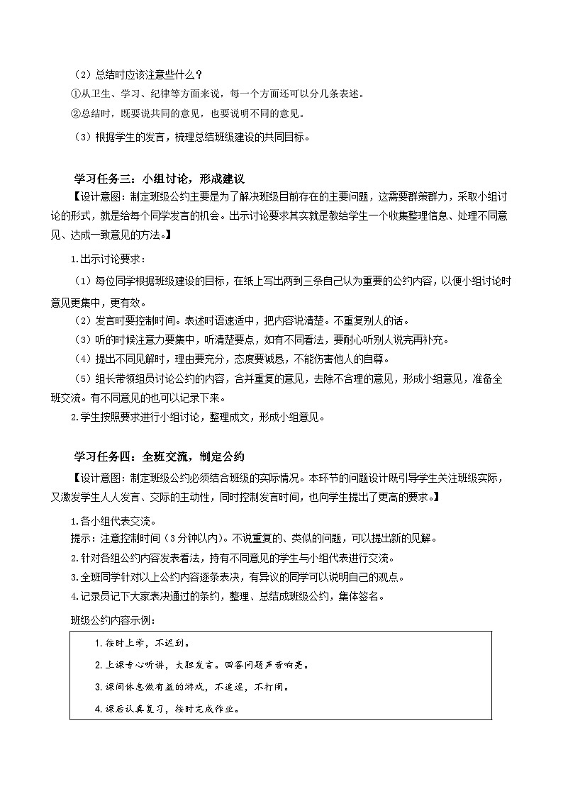 部编版语文五年级上册 口语交际：制定班级公约 同步课件+同步教案+导学案02