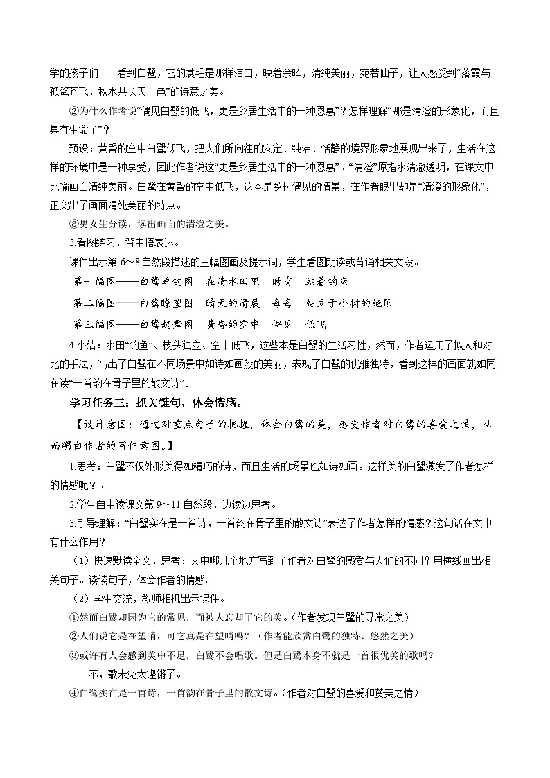 部编版语文五年级上册 第一课《白鹭》（第二课时） 同步课件+同步练习+同步教案+导学案03