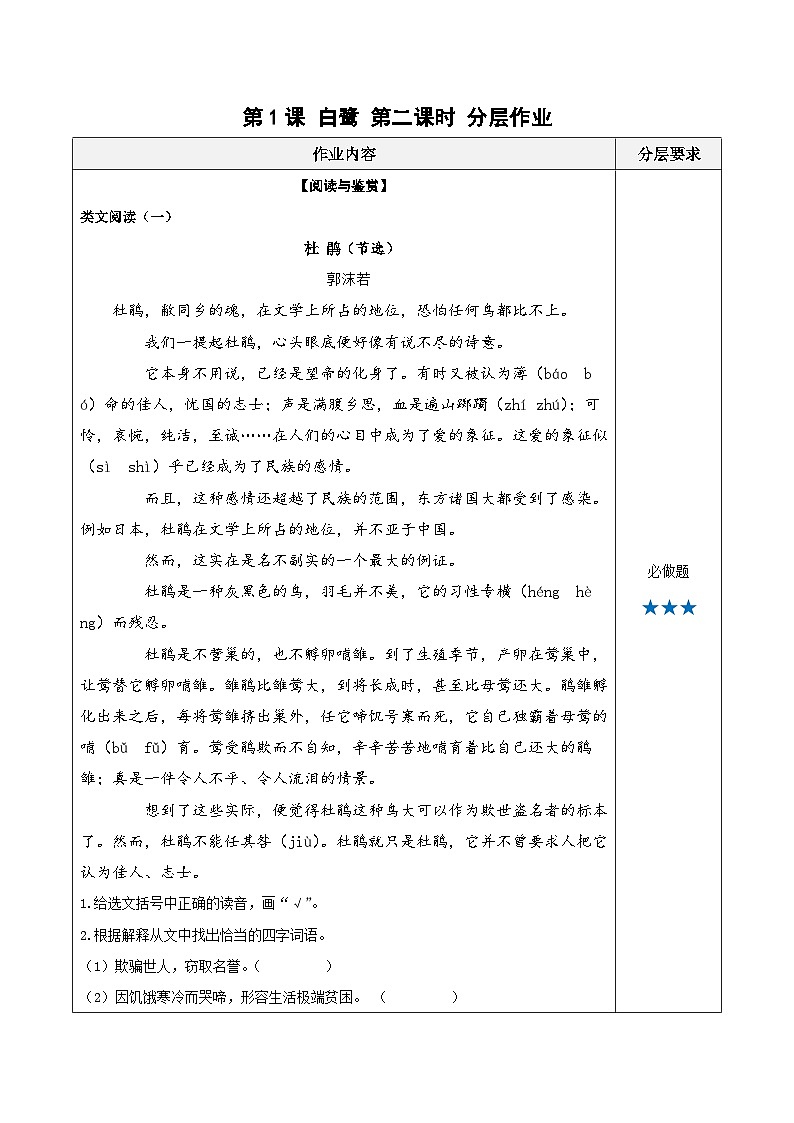 部编版语文五年级上册 第一课《白鹭》（第二课时） 同步课件+同步练习+同步教案+导学案01