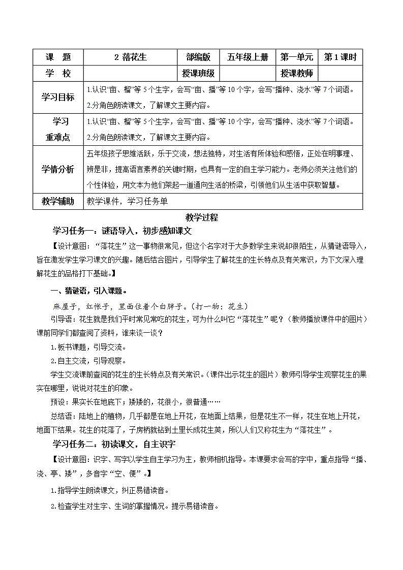 部编版语文五年级上册 第二课《落花生》（第一课时） 同步课件+同步练习+同步教案+导学案01