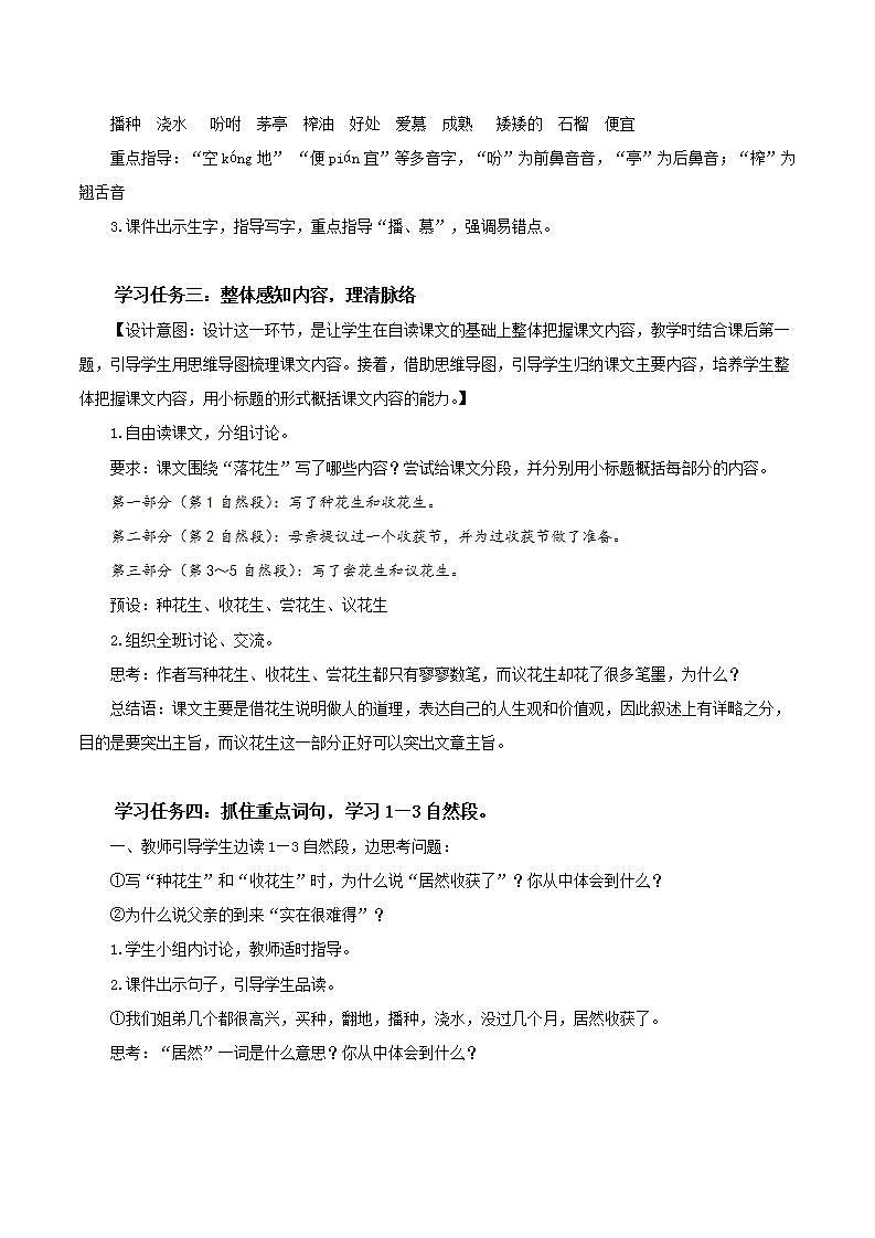 部编版语文五年级上册 第二课《落花生》（第一课时） 同步课件+同步练习+同步教案+导学案02