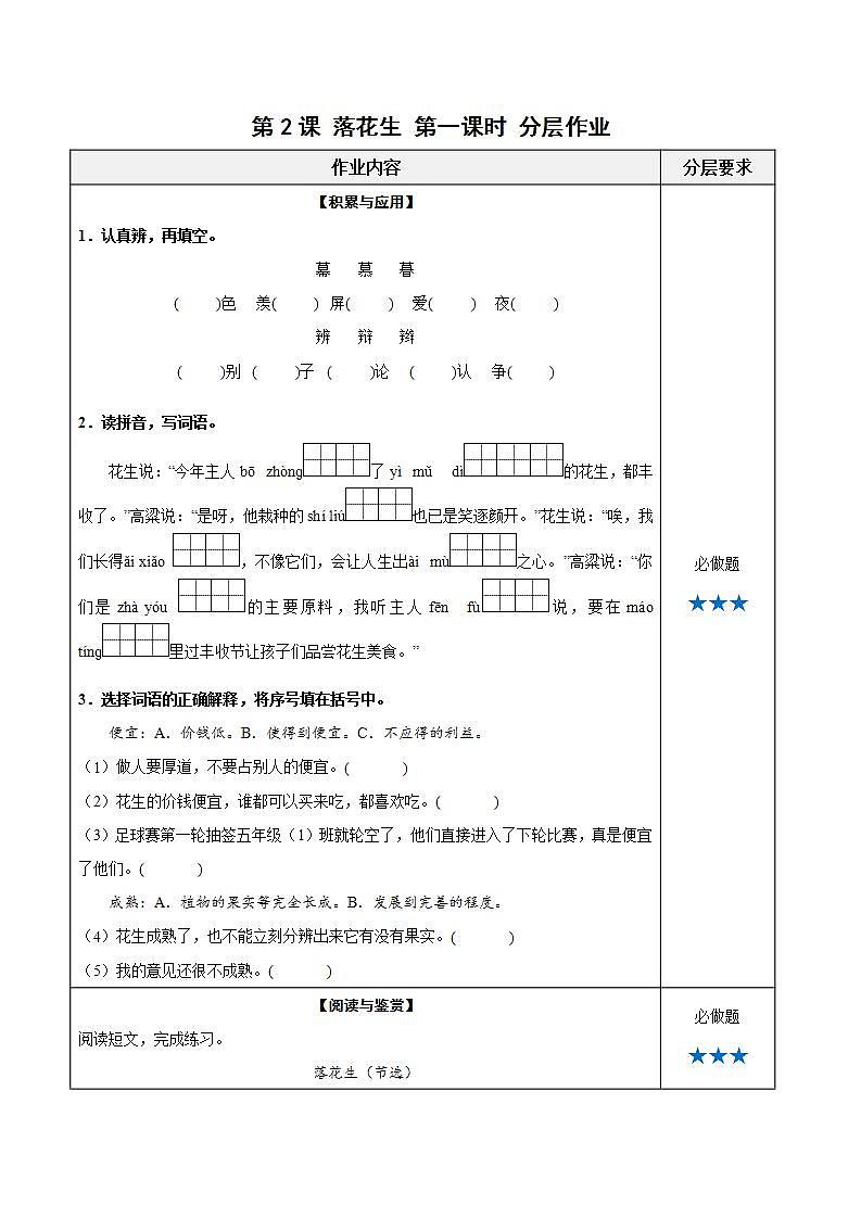 部编版语文五年级上册 第二课《落花生》（第一课时） 同步课件+同步练习+同步教案+导学案01