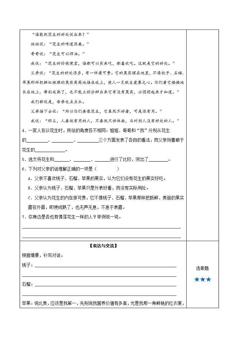 部编版语文五年级上册 第二课《落花生》（第一课时） 同步课件+同步练习+同步教案+导学案02