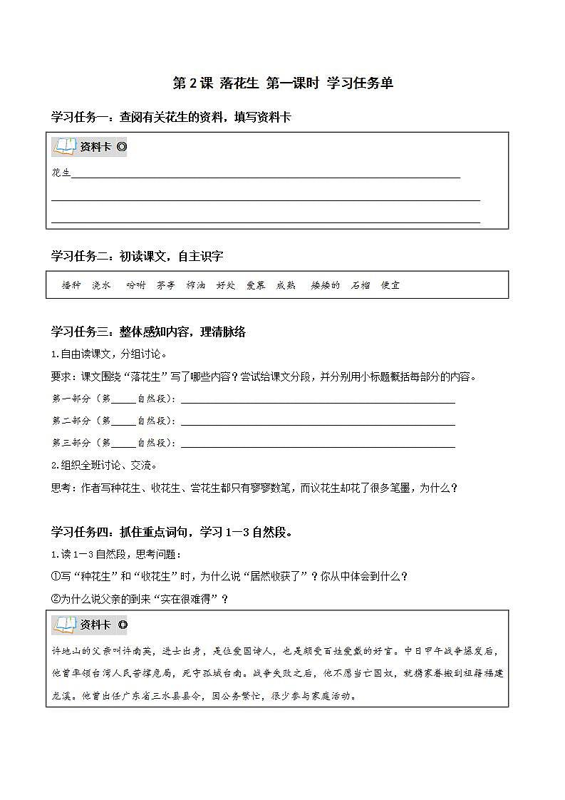 部编版语文五年级上册 第二课《落花生》（第一课时） 同步课件+同步练习+同步教案+导学案01