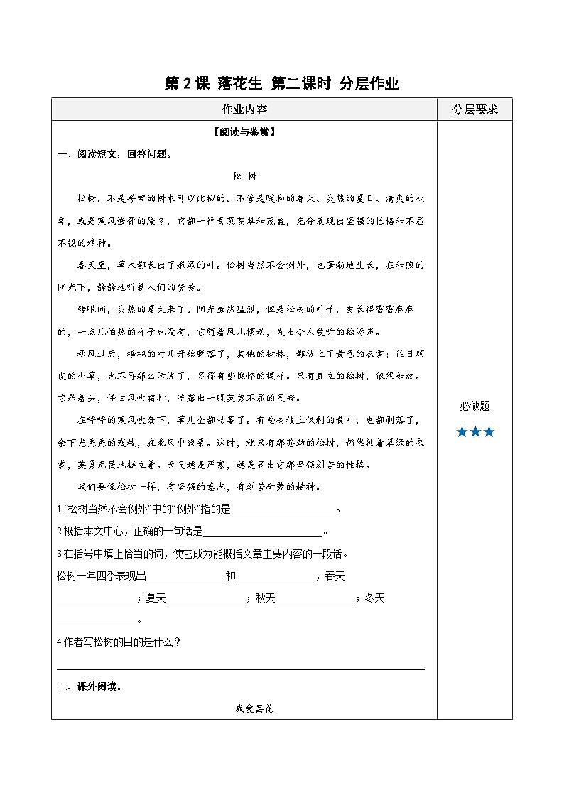 部编版语文五年级上册 第二课《落花生》（第2课时） 同步课件+同步练习+同步教案+导学案01