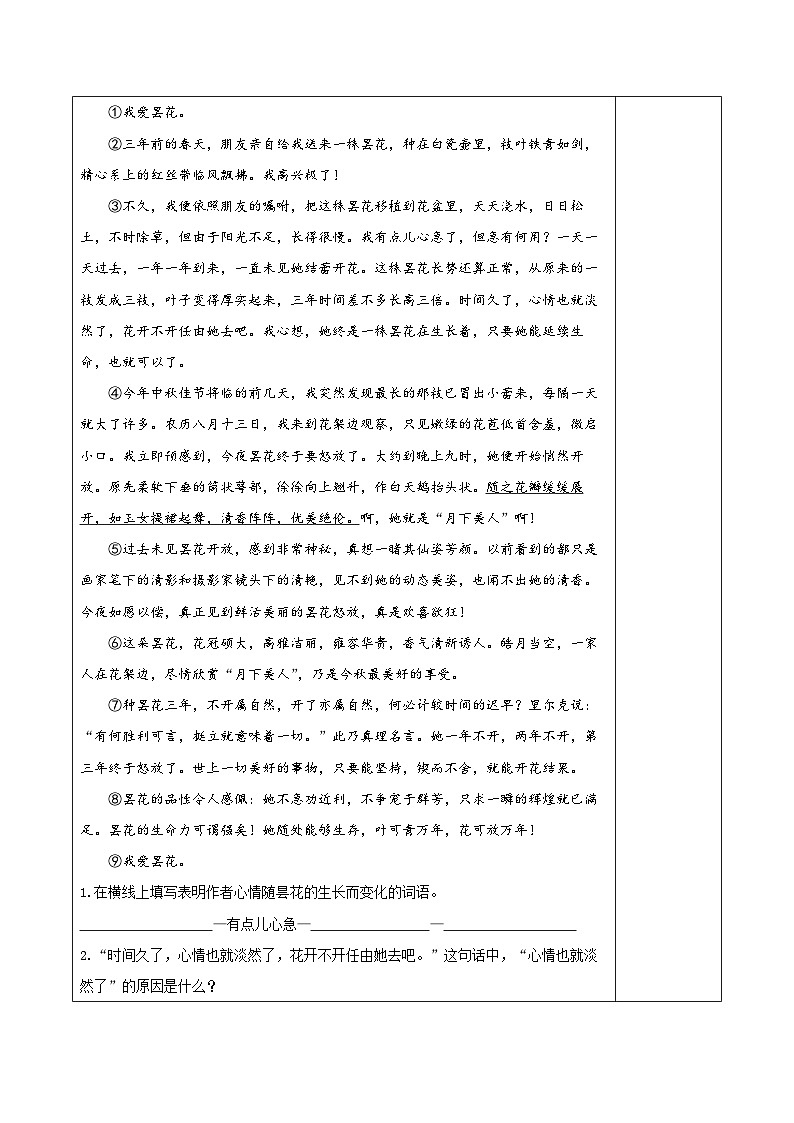 部编版语文五年级上册 第二课《落花生》（第2课时） 同步课件+同步练习+同步教案+导学案02