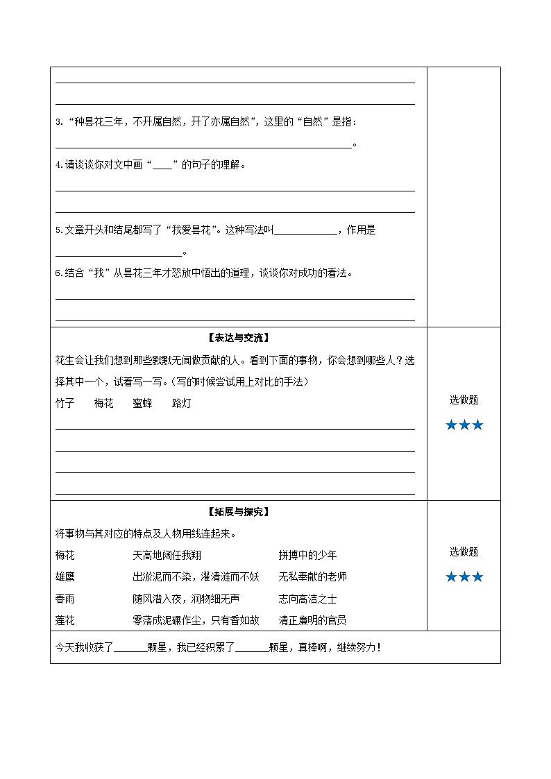 部编版语文五年级上册 第二课《落花生》（第2课时） 同步课件+同步练习+同步教案+导学案03