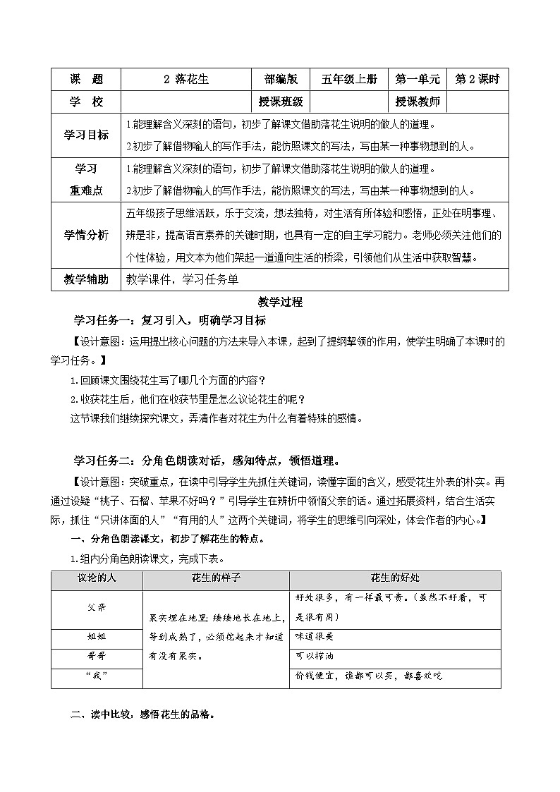 部编版语文五年级上册 第二课《落花生》（第2课时） 同步课件+同步练习+同步教案+导学案01