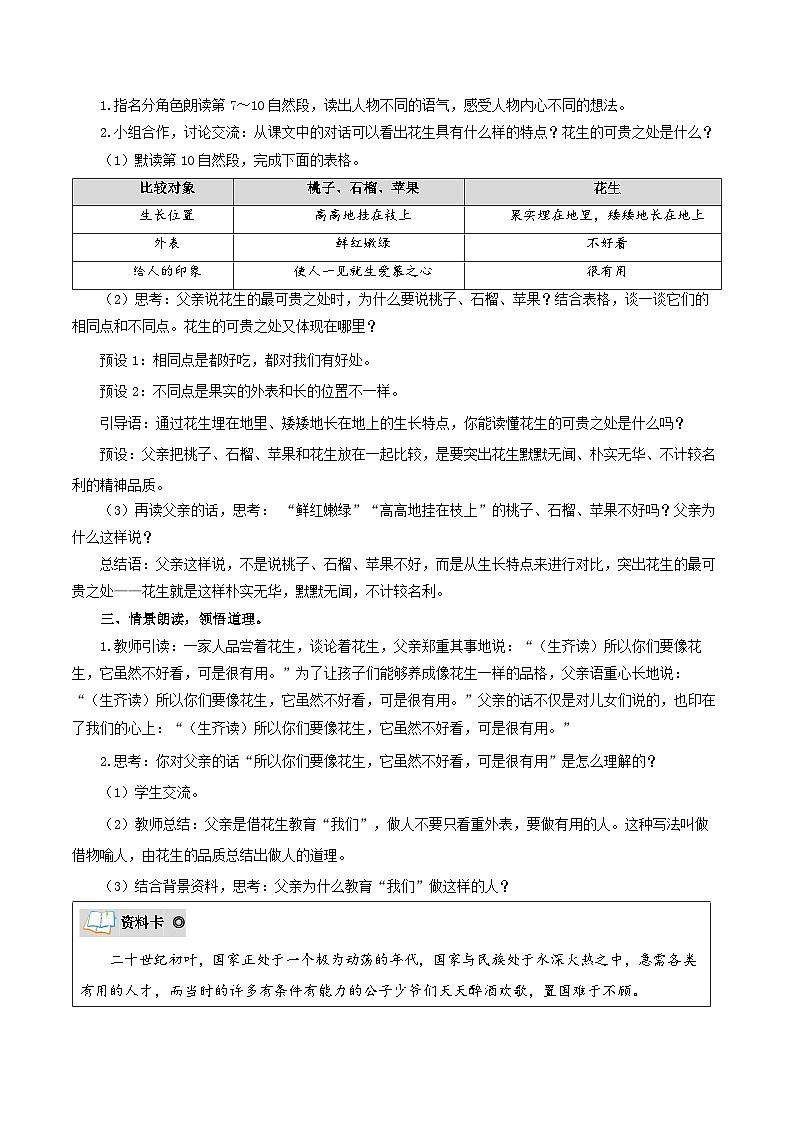部编版语文五年级上册 第二课《落花生》（第2课时） 同步课件+同步练习+同步教案+导学案02