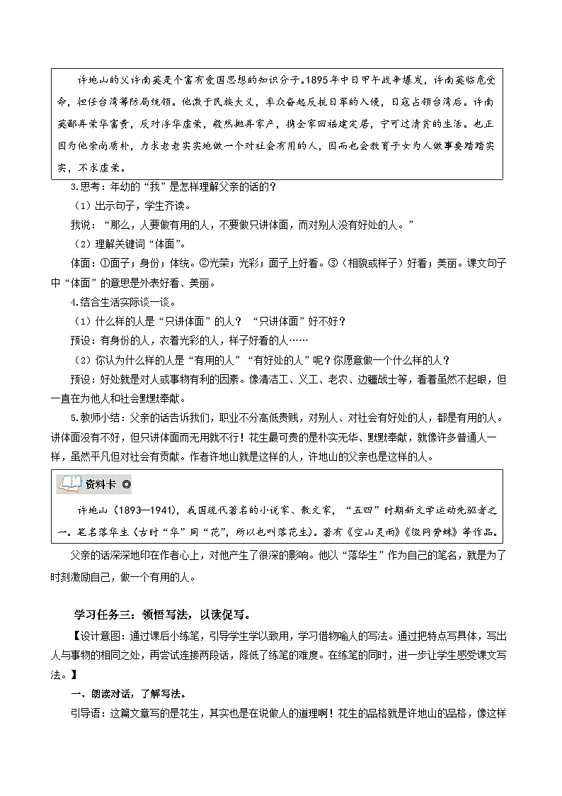 部编版语文五年级上册 第二课《落花生》（第2课时） 同步课件+同步练习+同步教案+导学案03