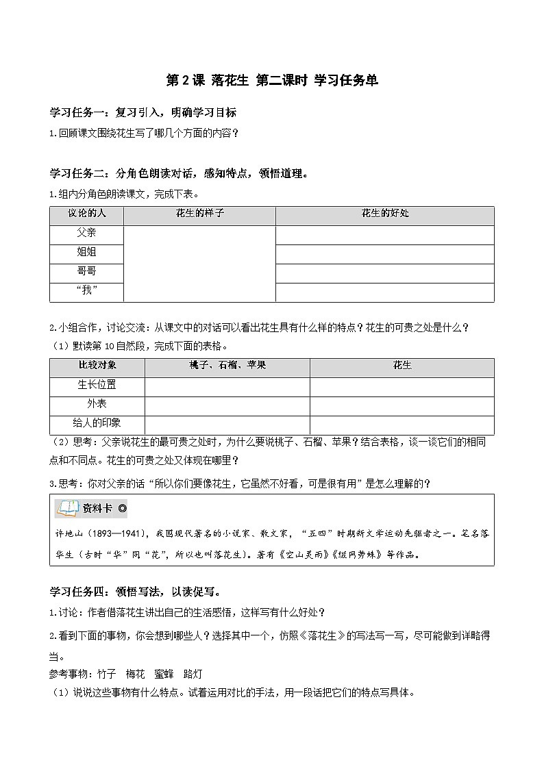 部编版语文五年级上册 第二课《落花生》（第2课时） 同步课件+同步练习+同步教案+导学案01