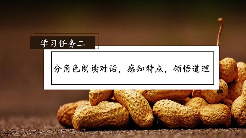 部编版语文五年级上册 第二课《落花生》（第2课时） 同步课件+同步练习+同步教案+导学案04