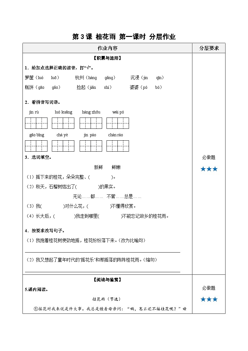 部编版语文五年级上册 第三课《桂花雨》（第一课时） 同步课件+同步练习+同步教案+导学案01