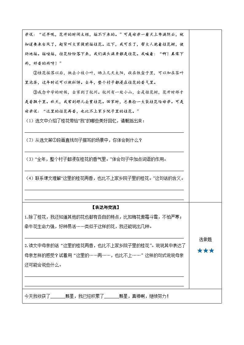 部编版语文五年级上册 第三课《桂花雨》（第一课时） 同步课件+同步练习+同步教案+导学案02