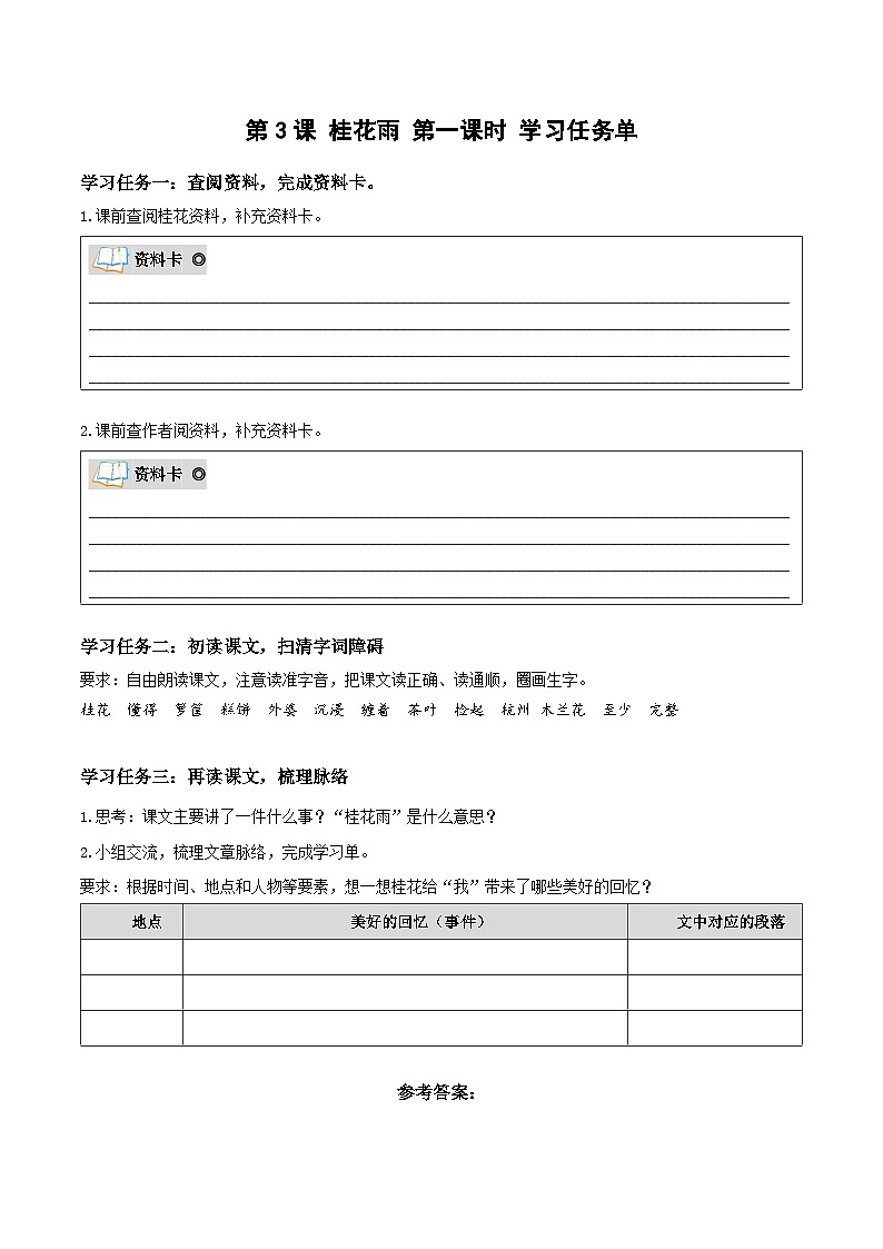 部编版语文五年级上册 第三课《桂花雨》（第一课时） 同步课件+同步练习+同步教案+导学案01