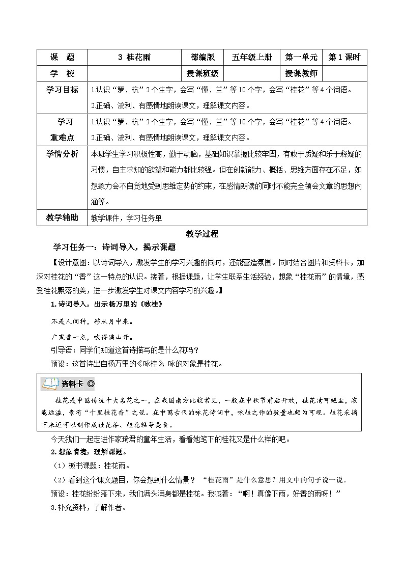 部编版语文五年级上册 第三课《桂花雨》（第一课时） 同步课件+同步练习+同步教案+导学案01