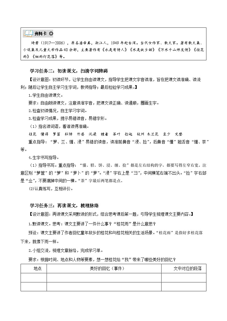 部编版语文五年级上册 第三课《桂花雨》（第一课时） 同步课件+同步练习+同步教案+导学案02