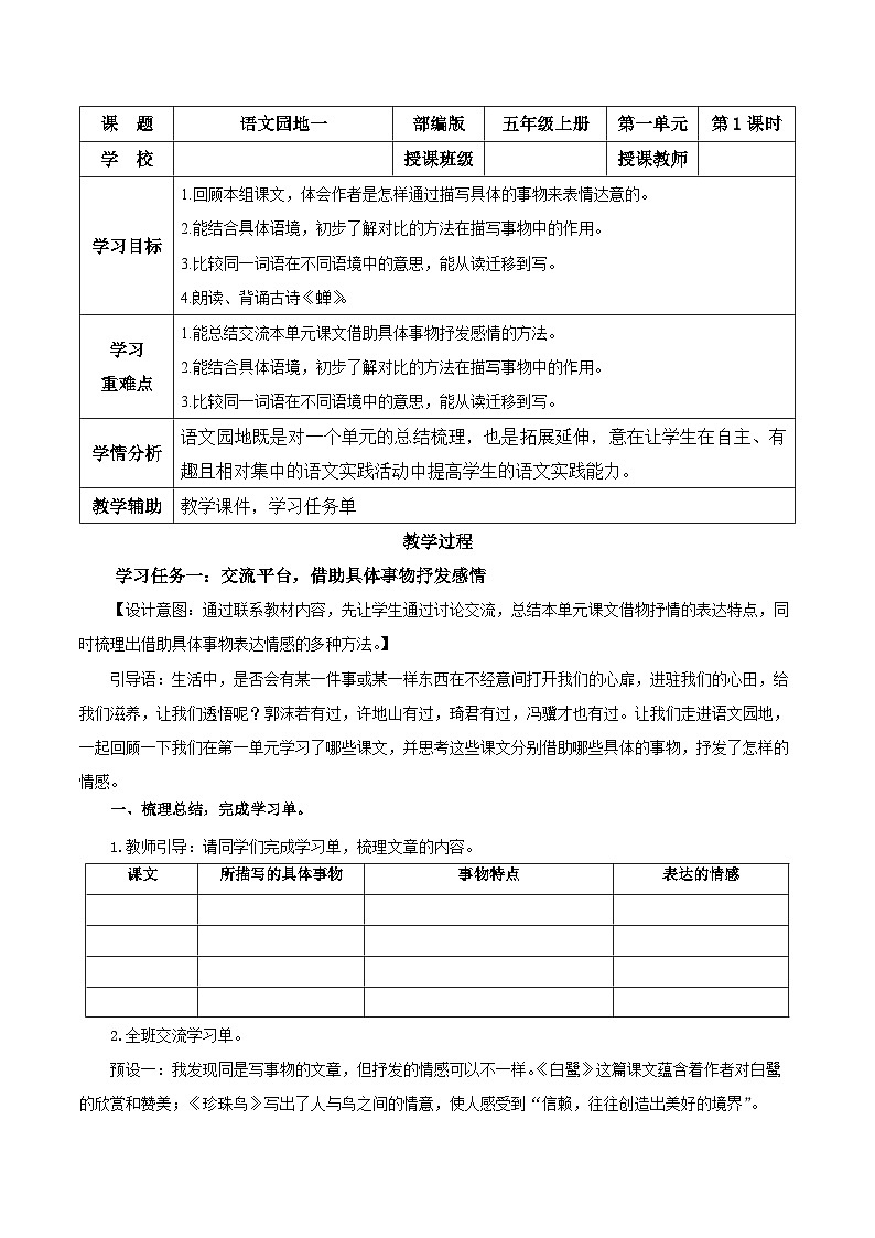 部编版语文五年级上册 语文园地一 同步课件+同步练习+同步教案+导学案01