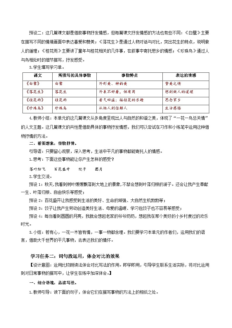 部编版语文五年级上册 语文园地一 同步课件+同步练习+同步教案+导学案02