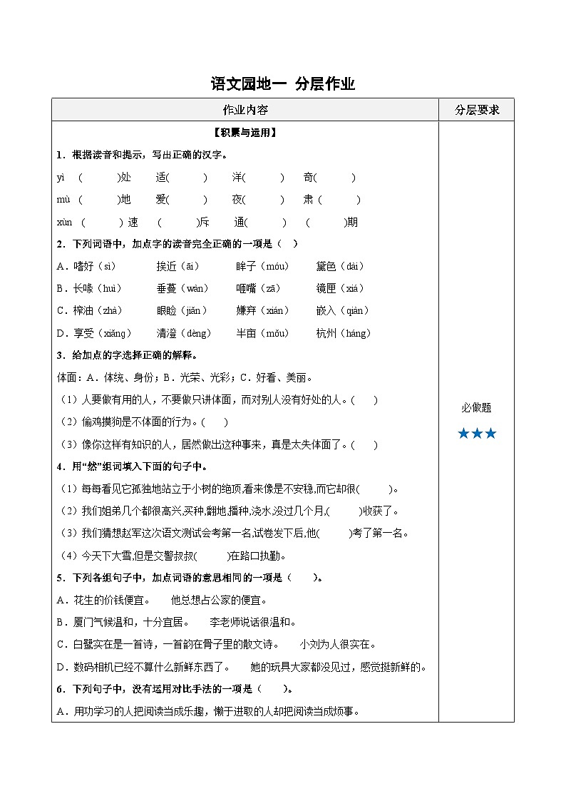 部编版语文五年级上册 语文园地一 同步课件+同步练习+同步教案+导学案01