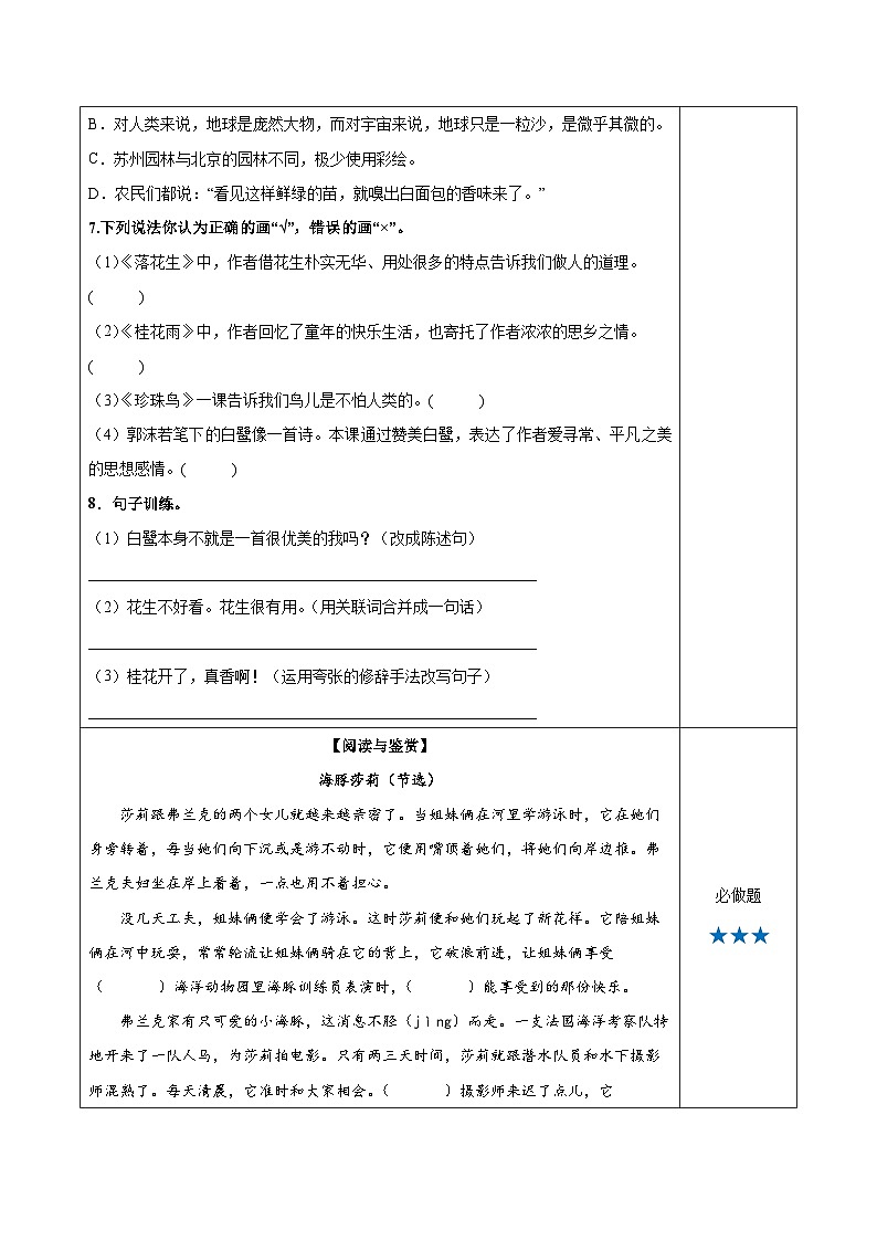 部编版语文五年级上册 语文园地一 同步课件+同步练习+同步教案+导学案02