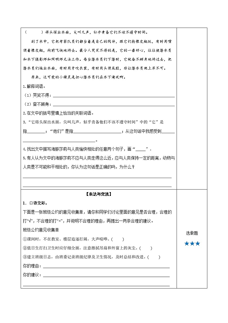 部编版语文五年级上册 语文园地一 同步课件+同步练习+同步教案+导学案03
