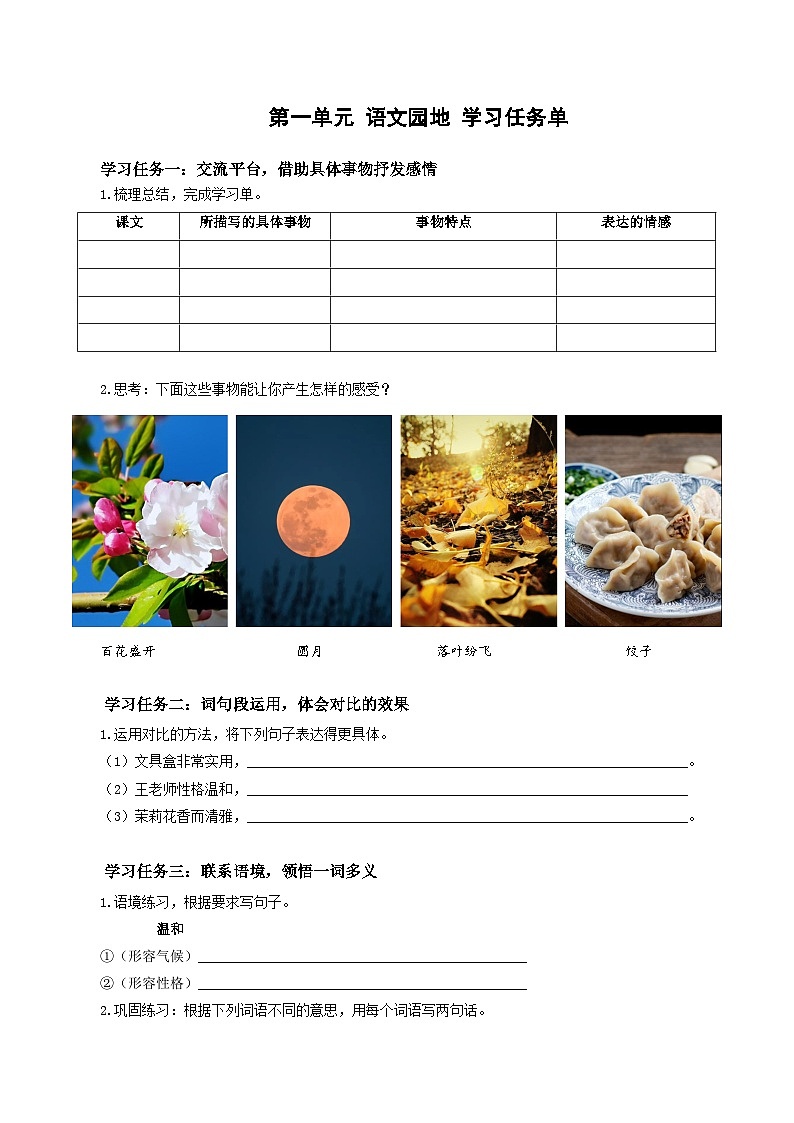 部编版语文五年级上册 语文园地一 同步课件+同步练习+同步教案+导学案01