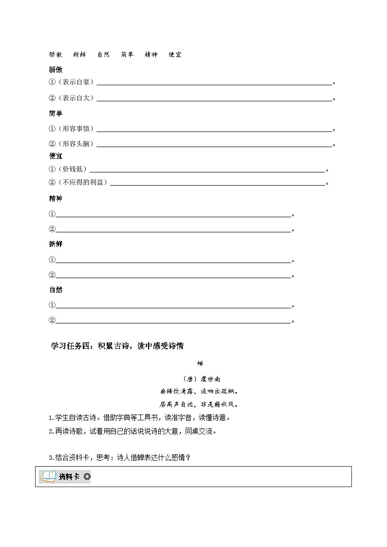 部编版语文五年级上册 语文园地一 同步课件+同步练习+同步教案+导学案02