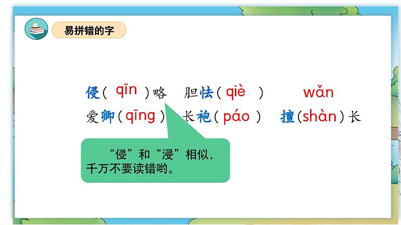 部编版语文五年级上册 第二单元 复习课件06