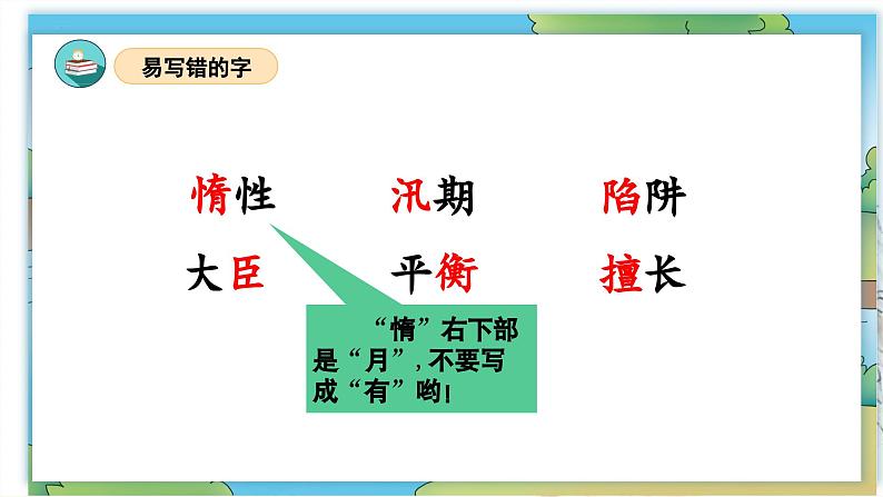 部编版语文五年级上册 第二单元 复习课件08