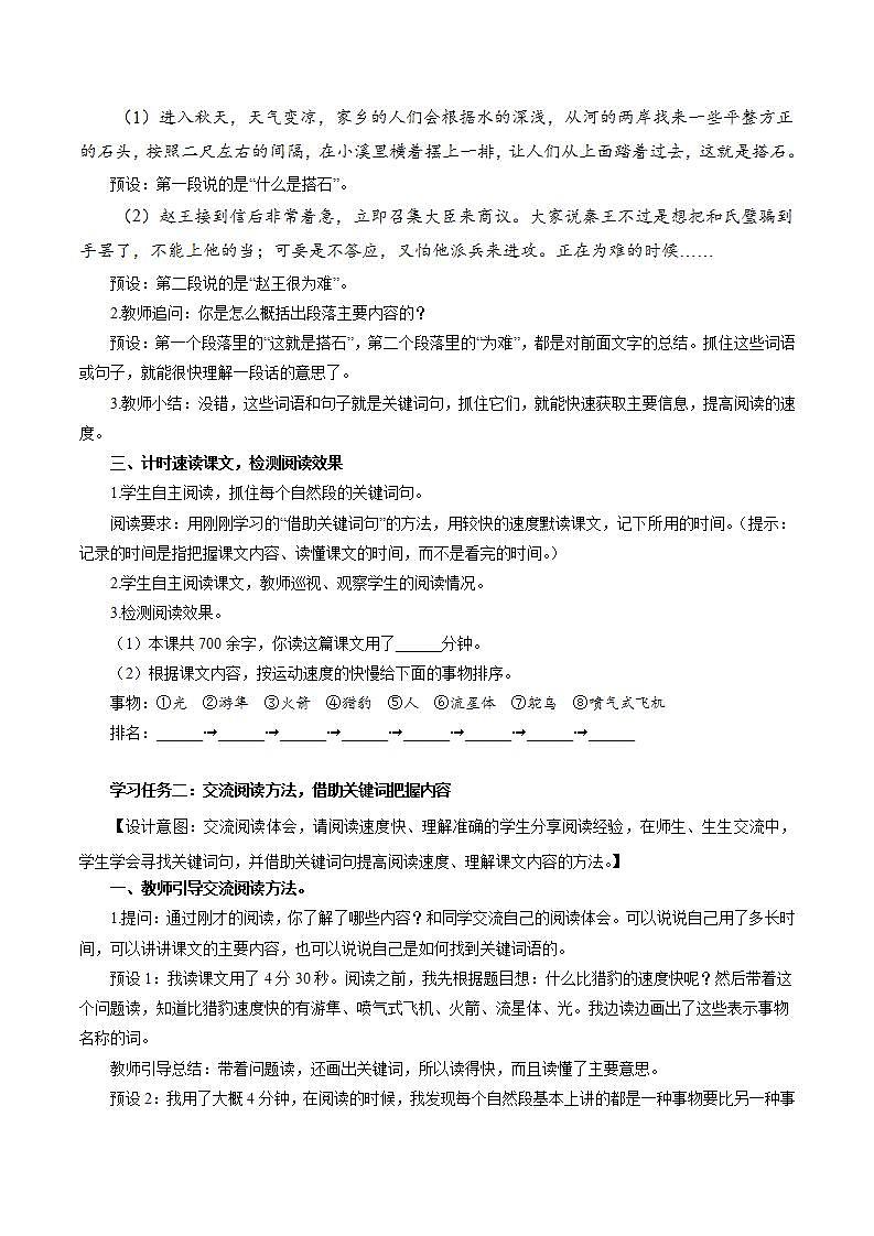 部编版语文五年级上册 第七课《什么比猎豹的速度更快》（第一课时） 同步课件+同步练习+同步教案+导学案02