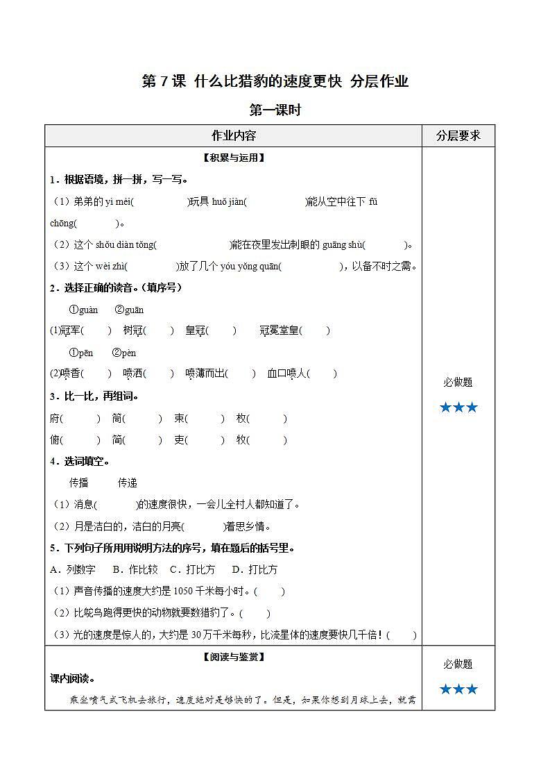 部编版语文五年级上册 第七课《什么比猎豹的速度更快》（第一课时） 同步课件+同步练习+同步教案+导学案01